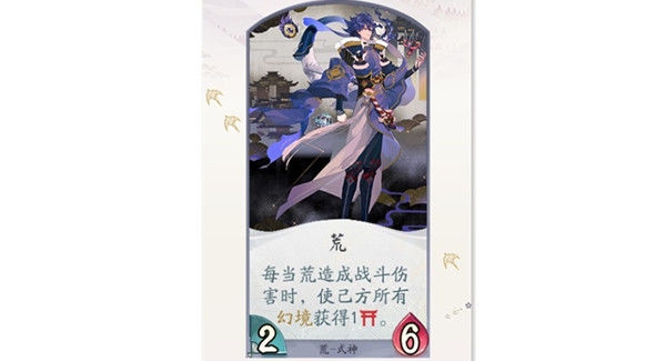 阴阳师百闻牌荒卡牌都有什么效果？