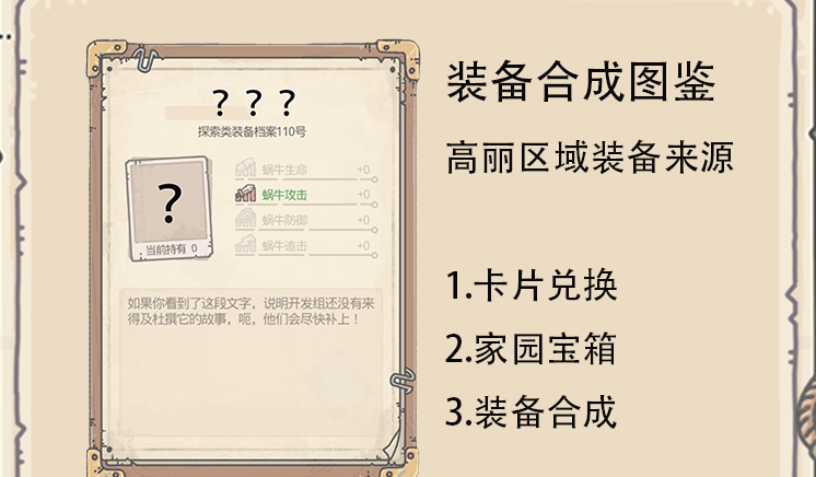 最强蜗牛高丽区域装备能合成什么？