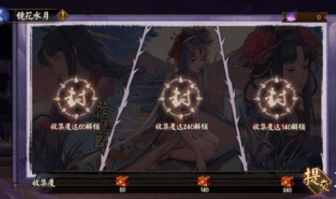 阴阳师蛇骨缚心镜花水月如何获得