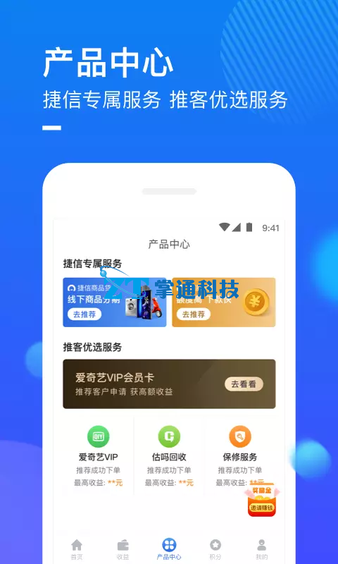 捷信推客怎么赚钱