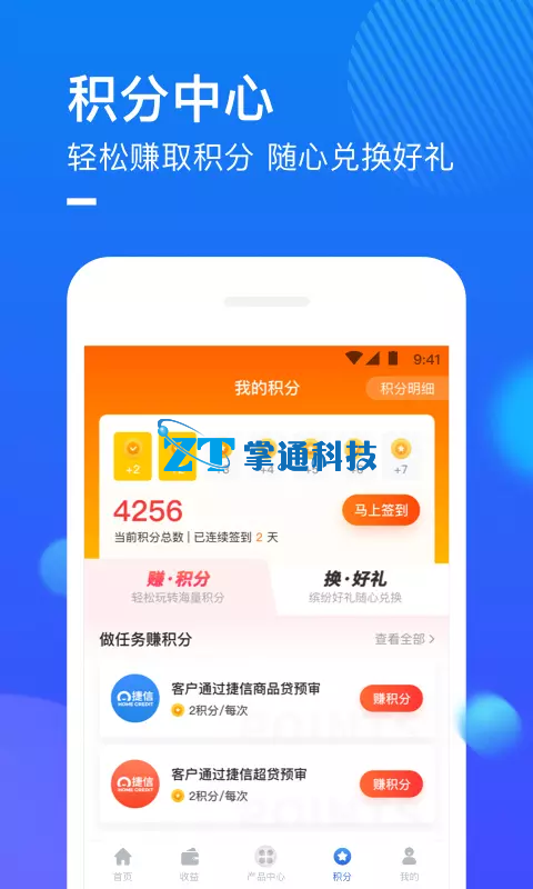 捷信推客怎么赚钱