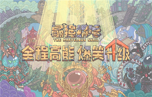 最强蜗牛6月公测密令是多少