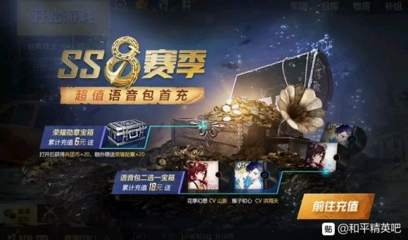 和平精英SS8手册夺宝怎么玩