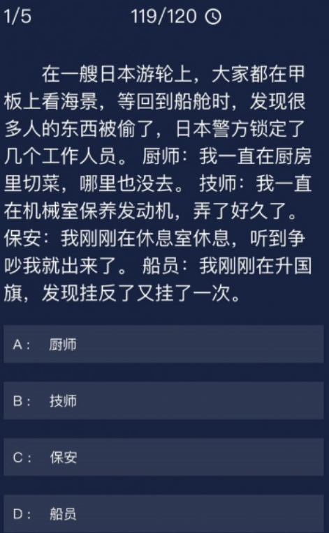 犯罪大师6月29日每日任务有答案吗？