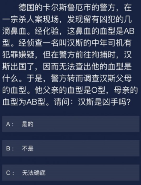 犯罪大师6月29日每日任务有答案吗？