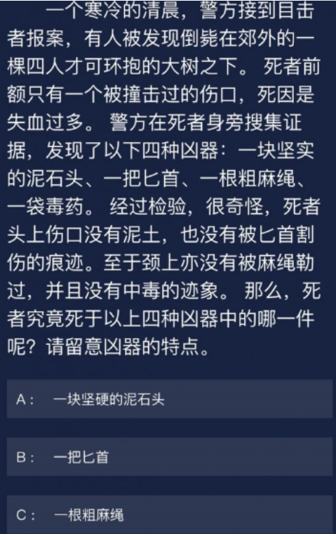 犯罪大师6月29日每日任务有答案吗？