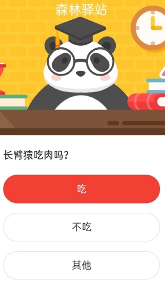 长臂猿吃肉吗?森林驿站7月3日每日一题的答案详解