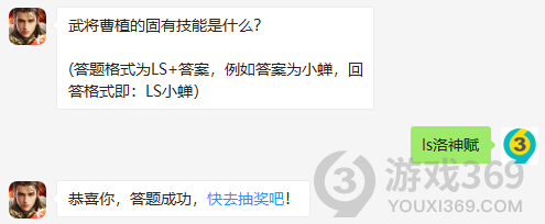 武将曹植的固有技能是什么?答题格式为LS+答案_乱世王者每日一题答案