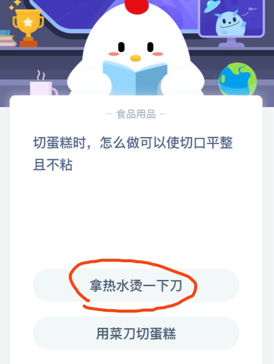 切蛋糕是，怎么做可以使切口平整且不沾?支付宝蚂蚁庄园今日课堂答题答案