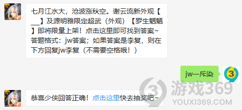 七月江水大，沧波涨秋空。谢云流新外观及源明雅限定超武外观罗生魍魉即将限量上架!