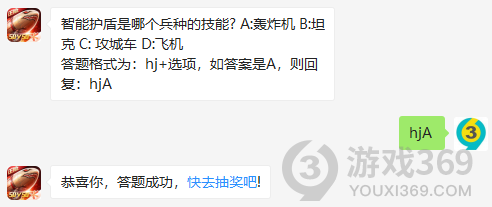 智能护盾是哪个兵种的技能?红警OL手游7月3日每日一题答案详解