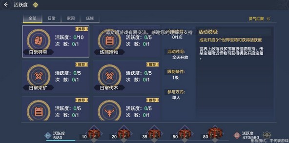 代号息壤活跃度任务有什么奖励？