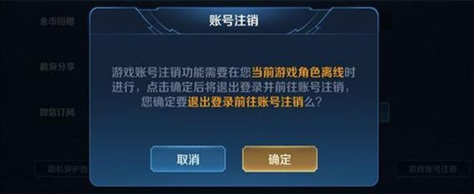 王者荣耀账号注销不掉有什么办法？