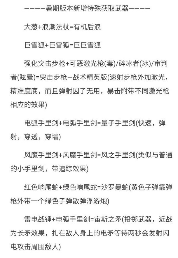 元气骑士暑期新出了什么武器？