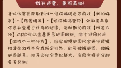 第五人格侦探编码怎样绑定？