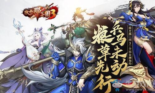 放开那三国3最强武将怎样搭配？