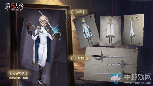 第五人格摄影师Enligne皮肤在哪获得？