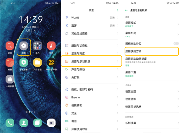 oppofindx2应用快捷方式如何设置？