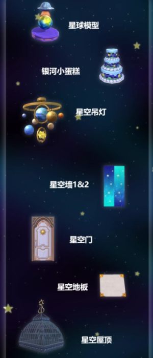 创造与魔法星空家具有什么办法制作？ 