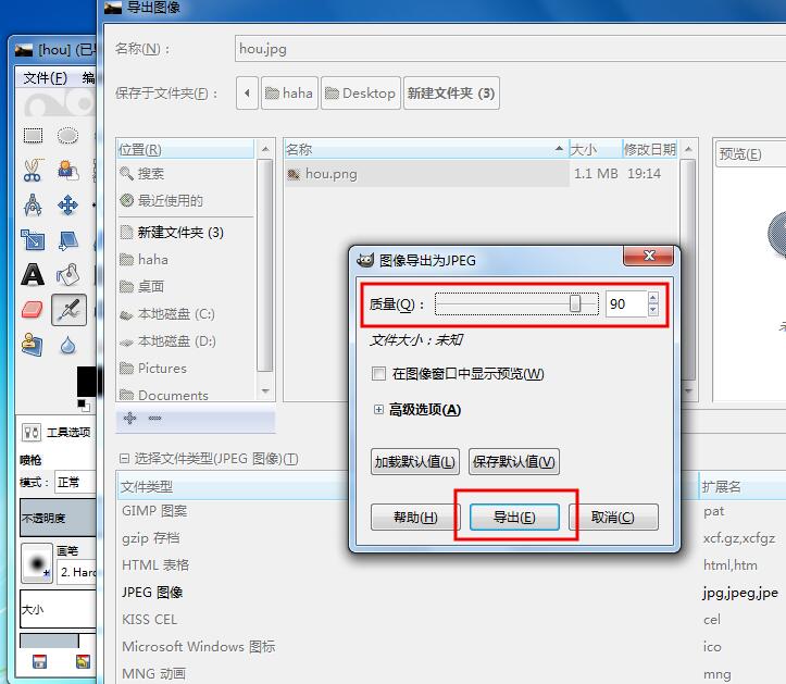 gimp图片怎样保存为jpg格式?