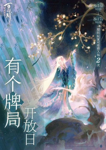 阴阳师百闻牌S7赛季浏览卡有什么奖励？