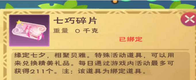 创造与魔法七巧碎片在哪获得？