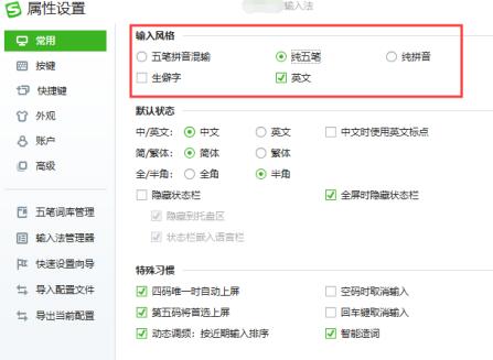 搜狗五笔输入法拼音输入如何设置