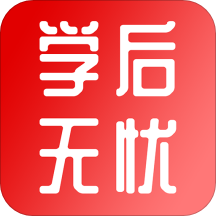 学后无忧教师端