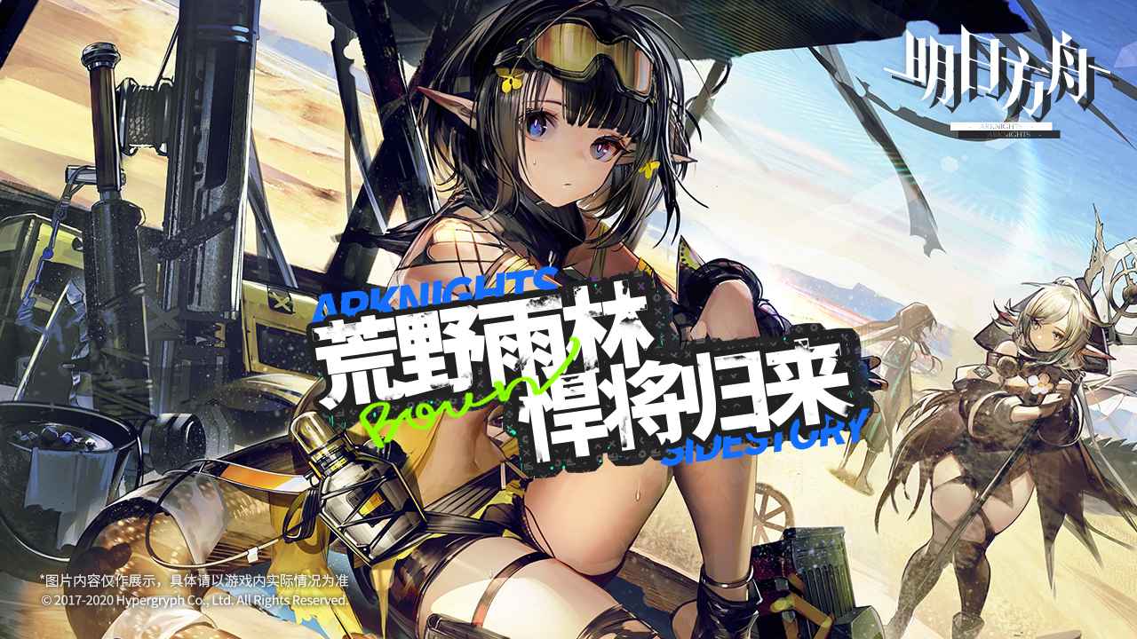 明日方舟2020源石兑换码有吗？