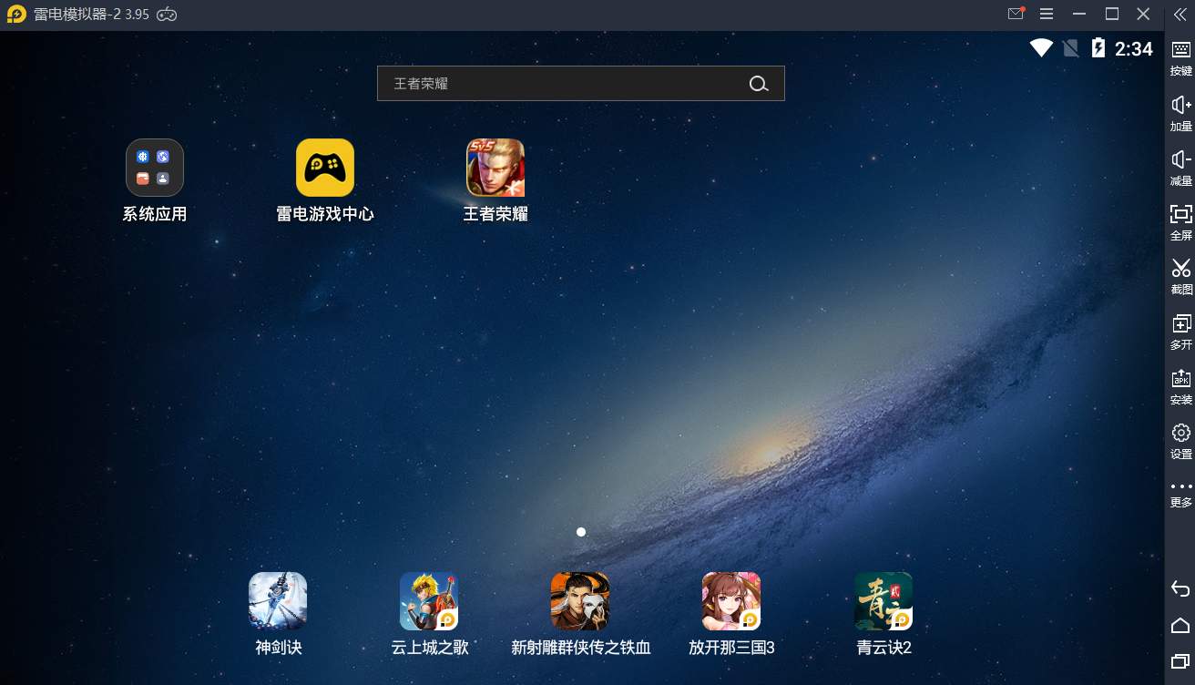 雷电模拟器怎样安装?