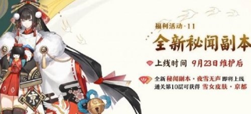 阴阳师夜雪无声副本怎样打？