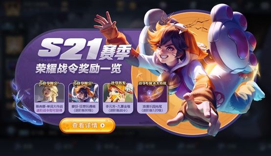 王者荣耀s21峡谷探秘更新了什么内容？