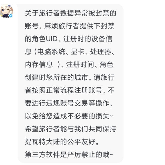 原神手游刷初始号会不会被封号？