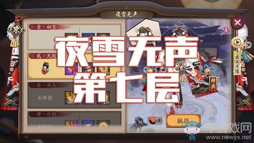 阴阳师雪女秘闻副本第7层怎样过关？