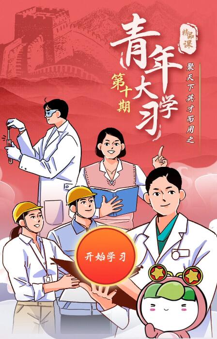 青年大学习第九季第十期答案合集