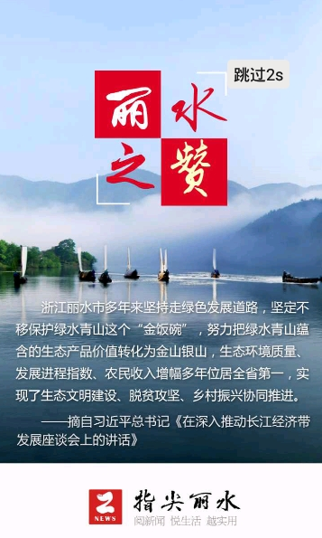 指尖丽水