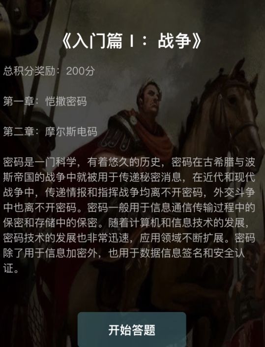 犯罪大师入门篇战争密码有吗？