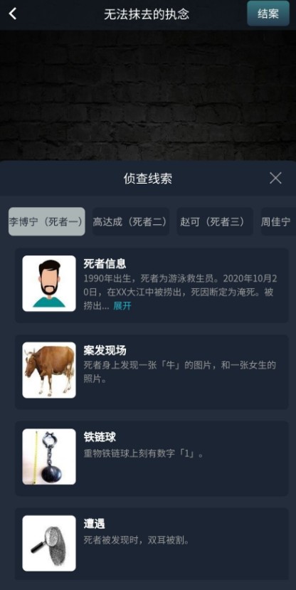 犯罪大师无法抹去的执念答案有吗？