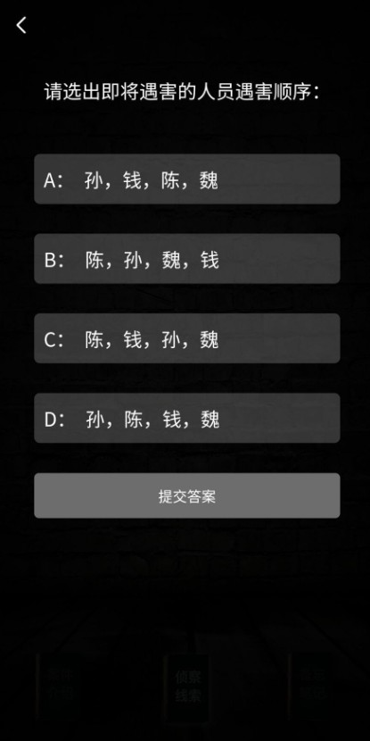 犯罪大师无法抹去的执念答案有吗？