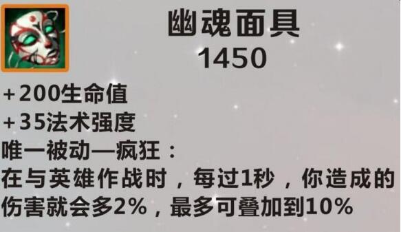 英雄联盟手游幽魂面具什么属性？