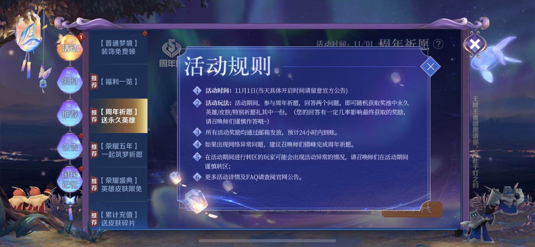 王者荣耀五周年祈愿活动答案有吗？