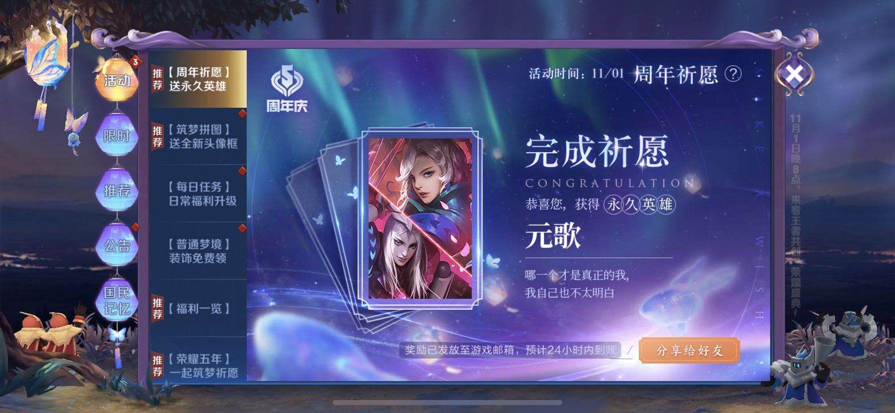 王者荣耀五周年祈愿活动答案有吗？