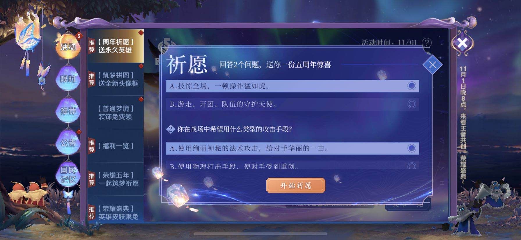 王者荣耀五周年祈愿活动答案有吗？