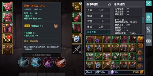 魔渊之刃100%格挡率怎样搭配？