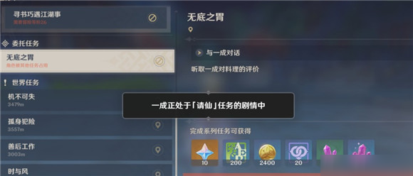 原神无底之胃日常任务怎样完成？