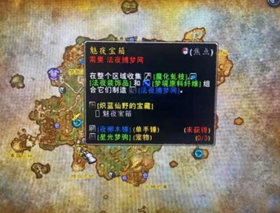 魔兽世界9.0法夜捕梦网怎样制作？