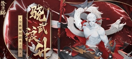 阴阳师骁武浪升第10层怎样通关？