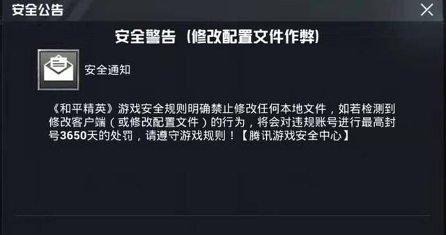 和平精英收到安全警告邮件怎样解决？