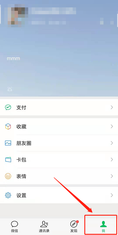 微信8.0状态怎么删除？