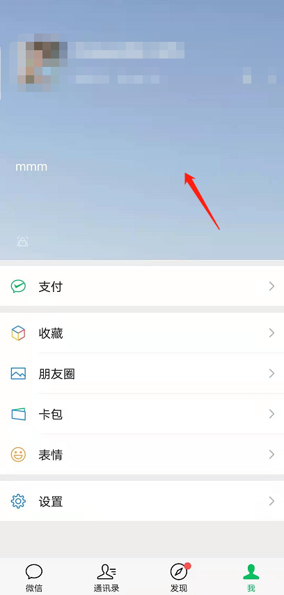 微信8.0状态怎么删除？